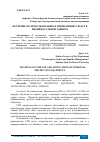 Научная статья на тему 'ОБУЧЕНИЕ ПО ИСПОЛЬЗОВАНИЮ И ПРИМЕНЕНИЮ СРЕДСТВ ИНДИВИДУАЛЬНОЙ ЗАЩИТЫ'