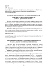 Научная статья на тему 'Обучение профессионально ориентированному общению студентов-экономистов (аспект «Домашнее чтение»)'