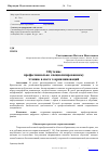 Научная статья на тему 'Обучение профессионально-специализированному чтению в свете теории инноваций'