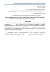 Научная статья на тему 'Обучение программированию младших школьников в системе дополнительного образования с использованием среды разработки Scratch'