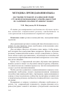 Научная статья на тему 'Обучение речевому взаимодействию студентов неязыковых специальностей на занятиях по иностранному языку'