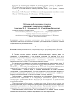 Научная статья на тему 'Обучение робототехнике студентов инженерно-технического профиля'