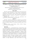 Научная статья на тему 'ОБУЧЕНИЕ РУССКОМУ ЯЗЫКУ С ИННОВАЦИОННЫМ ПОДХОДОМ'