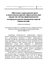 Научная статья на тему 'Обучение сценической речи в мультикультурной образовтельной среде как метод формирования интеркультурной коммуникативной компетенции'