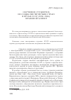 Научная статья на тему 'Обучение студентов из социалистических стран в вузах ссср (1956-1964): правовой аспект'