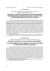 Научная статья на тему 'Обучение студентов-лингвистов использованию информационно-коммуникационных технологий в преподавании иностранных языков'