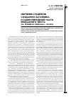 Научная статья на тему 'Обучение студентов созданию заголовка и заключительной части рекламного текста (на примерах рекламы г. Омска)'