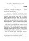 Научная статья на тему 'Обучение студентов в рамках курсов педагогической специализации «Медиаобразование»*'