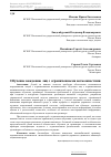 Научная статья на тему 'Обучение вождению лиц с ограниченными возможностями'