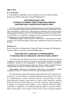 Научная статья на тему 'Обучение языку СМИ в новых условиях подготовки бакалавров лингвистики: социокультурный аспект'