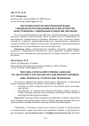 Научная статья на тему 'Обучение юристов иностранному языку специальности в бакалавриате и магистратуре: цели, принципы, содержание и средства обучения'