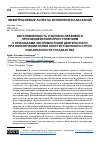 Научная статья на тему 'ОБУСЛОВЛЕННОСТЬ УГОЛОВНО-ПРАВОВОГО ПРОТИВОДЕЙСТВИЯ ПРЕСТУПЛЕНИЯМ С ПРИЗНАКАМИ ЭКСТРЕМИСТСКОЙ ДЕЯТЕЛЬНОСТИ ПРИ ОБЕСПЕЧЕНИИ ОСНОВ КОНСТИТУЦИОННОГО СТРОЯ И БЕЗОПАСНОСТИ ГОСУДАРСТВА'