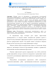 Научная статья на тему 'ОБУСТРОЙСТВО МЕСТОРОЖДЕНИЙ НЕФТЕГАЗОВОЙ ПРОМЫШЛЕННОСТИ И ИХ ИНФРАСТРУКТУРА'