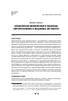 Научная статья на тему 'Объяснение межвоенного подъема авторитаризма и фашизма (из книги)'