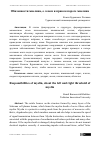 Научная статья на тему 'Обязанности миелина, о левом и правом пороге миелина'