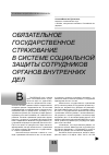 Научная статья на тему 'Обязательное государственное страхование в системе социальной защиты сотрудников органов внутренних дел'