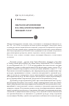 Научная статья на тему 'Обычаи взаимопомощи в календарной обрядности чепецких татар'