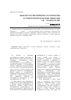 Научная статья на тему 'Обычай гостеприимства и куначества в урахинском сельском обществе xix - начала XX вв. '