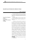 Научная статья на тему 'Обычай как источник российского права'