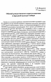 Научная статья на тему 'Обычай рождественского христославления в народной культуре Сибири'