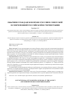 Научная статья на тему 'Обычное гражданское право России в советской и современной российской историографии'