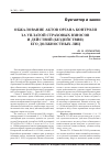 Научная статья на тему 'Обжалование актов органа контроля за уплатой страховых взносов и действий (бездействия) его должностных лиц'