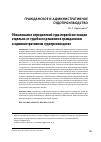 Научная статья на тему 'Обжалование определений суда первой инстанции отдельно от судебного решения в гражданском и административном судопроизводстве'