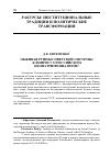 Научная статья на тему 'Обживая руины советской системы: к вопросу о российском неопатримониализме'