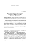 Научная статья на тему 'Обзор 26-й Балтийской конференции по истории науки (21-22 августа 2014 г. , Хельсинки, Финляндия)'