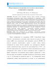 Научная статья на тему 'Обзор алгоритмов кластеризации, используемых в задачах поиска изображений по содержанию'