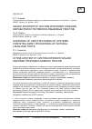 Научная статья на тему 'ОБЗОР АРХИТЕКТУР СИСТЕМ ИНТЕЛЛЕКТУАЛЬНОЙ ОБРАБОТКИ ЕСТЕСТВЕННО-ЯЗЫКОВЫХ ТЕКСТОВ'