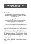 Научная статья на тему 'Обзор архивных документов по истории Крыма в Национальном архиве Республики Башкортостан'