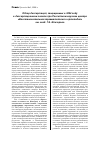 Научная статья на тему 'Обзор диссертаций, защищенных в 2004 году в диссертационном совете при российском научном центре «Восстановительная травматология и ортопедия» им. Акад. Г. А. Илизарова'