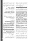 Научная статья на тему 'Обзор докладов 24-го Европейского конгресса психиатров (epa) на тему детская психиатрия: организация психиатрической помощи и формирование личности ребенка при воздействии психотравмирующих факторов'