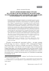 Научная статья на тему 'Обзор дореволюционных трудов по духовно-нравственному воспитанию и богословскому образованию неслышащих и возможность их актуализации'