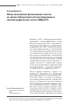 Научная статья на тему 'Обзор эвенкийских фольклорных текстов из архива лаборатории автоматизированных лексикографических систем НИВЦ МГУ'