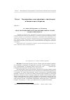 Научная статья на тему 'Обзор эволюционных методов оптимизации на основе роевого интеллекта'