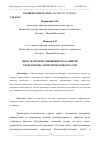 Научная статья на тему 'ОБЗОР ФАКТОРОВ, ВЛИЯЮЩИХ НА РАЗВИТИЕ ТРАНСПОРТНО-ЛОГИСТИЧЕСКОЙ ОТРАСЛИ'