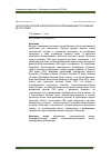 Научная статья на тему 'Обзор флоры городов Орловской области и рекомендации по улучшению её состояния'