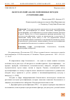 Научная статья на тему 'ОБЗОР И КРАТКИЙ АНАЛИЗ СОВРЕМЕННЫХ МЕТОДОВ АУТЕНТИФИКАЦИИ'