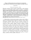 Научная статья на тему 'Обзор и обобщенный анализ необходимости повышения энергетического анализа моделей пассивных солнечных систем'