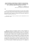 Научная статья на тему 'Обзор и оценка возможных архитектур средств контроля достоверности данных в многоуровневых клиент-серверных информационных системах'