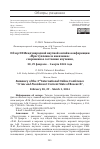 Научная статья на тему 'Обзор III Международной научной онлайн-конференции «Преступление и наказание»: современное состояние изучения, 28, 29 февраля – 1 марта 2024 года'