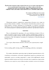 Научная статья на тему 'Обзор используемых методов математического моделирования при разработке программного комплекса для оценки факторов и управления показателями безопасности дорожного движения'