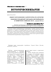 Научная статья на тему 'Обзор источников и литературы по истории взаимоотношений народов Азербайджана и Северного Кавказа (XVIII - начало XX В. )'