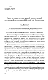 Научная статья на тему 'Обзор истории и содержания богослужения праздника Благовещения Пресвятой Богородицы'