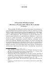 Научная статья на тему 'Обзор книги М. В. Корогодиной «Исповедь в России в XIV-XIX вв. Исследования и тексты»'