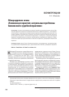 Научная статья на тему 'Обзор круглого стола «Банковская гарантия: актуальные проблемы банковской и судебной практики»'