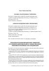 Научная статья на тему 'Обзор круглого стола «Глобальное информационное общество в условиях цифровизации и новых вызовов: правовые проблемы и исследования» (Москва, институт государства и права РАН, 15 мая 2020 г. )'