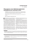 Научная статья на тему 'Обзор круглого стола «Проблемы применения законодательства о залоговых счетах»'